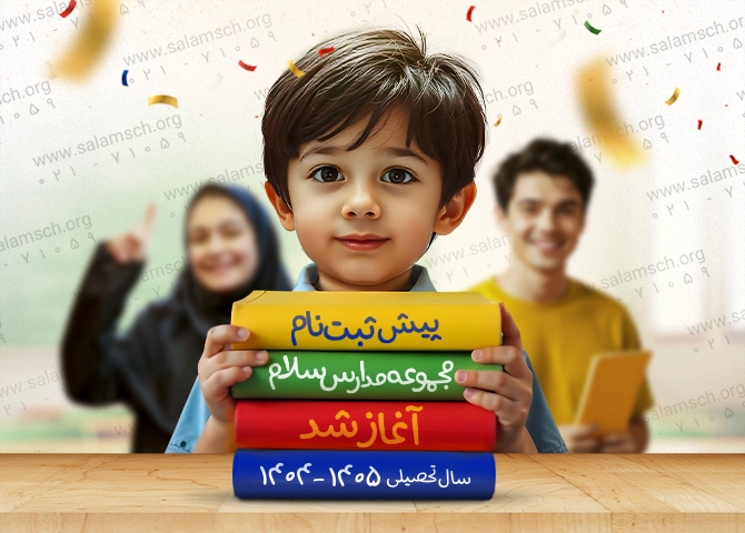 دبیرستان دخترانه سلام سبز