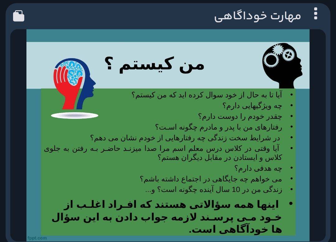 کلاس آنلاین مهارت خودآگاهی